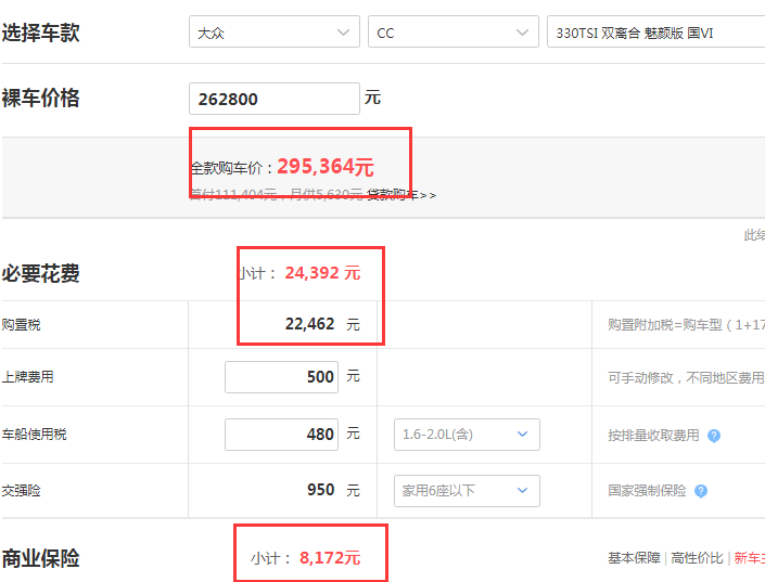 2019款大众CC330TSI魅颜版全款落地价是多少？