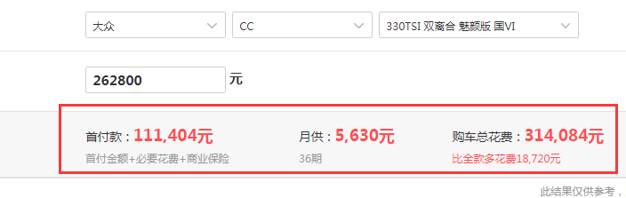 2019款大众CC330TSI魅颜版全款落地价是多少？