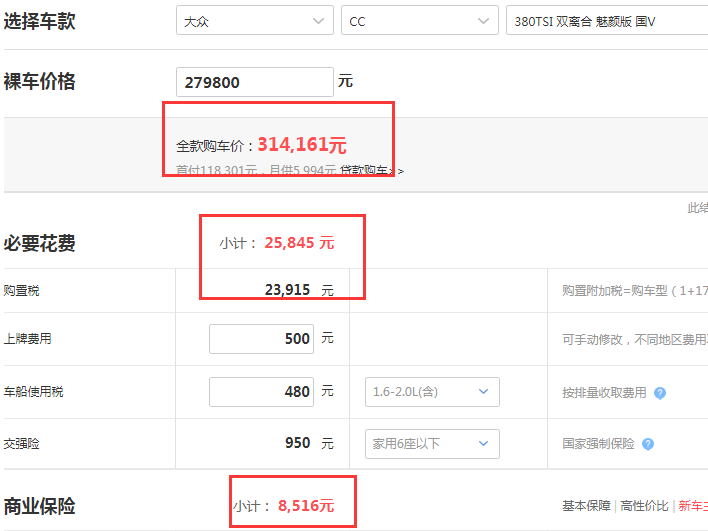 2019款大众CC380TSI魅颜版全款落地价是多少？