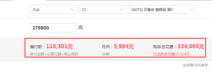 2019款大众CC380TSI魅颜版全款落地价是多少？