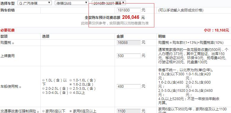 2018款传祺GM8尊享版全款多少钱？