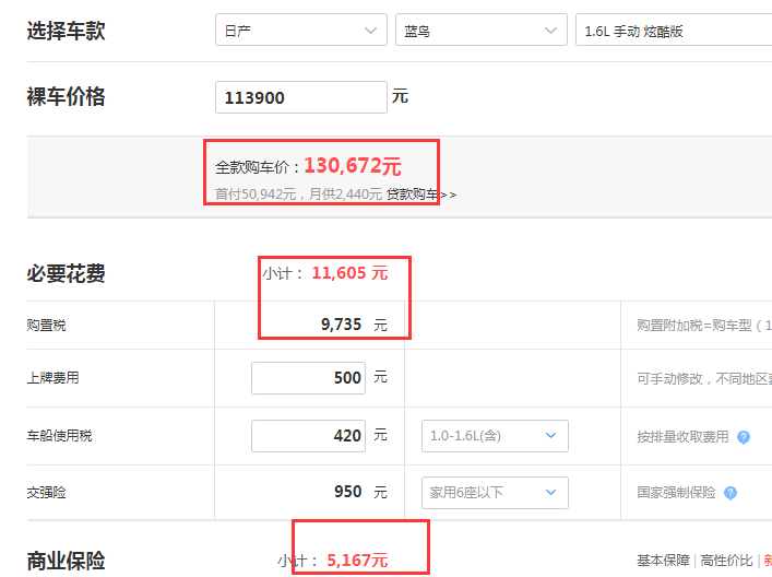  2019款蓝鸟手动炫酷版落地价格是多少？