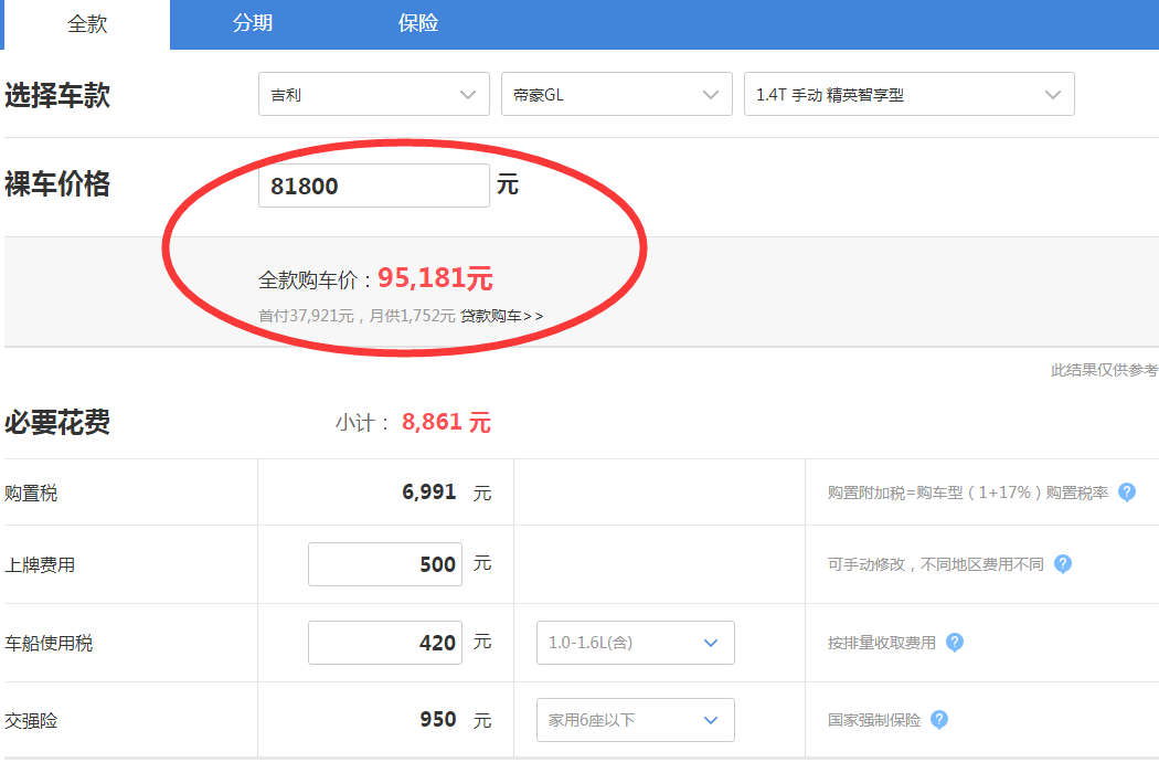 2019款帝豪GL1.4T手动精英落地价多少钱?