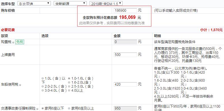 宋DM智联锐动型多少钱落地？宋DM智联锐动型全款多少？