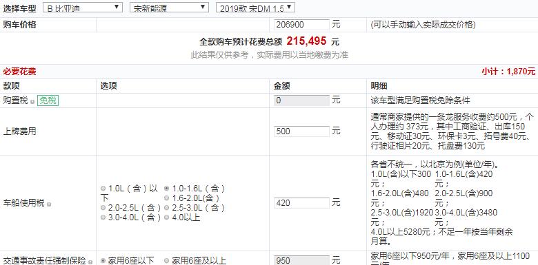 宋DM智联锐耀型落地多少钱？宋DM顶配车型多少钱？