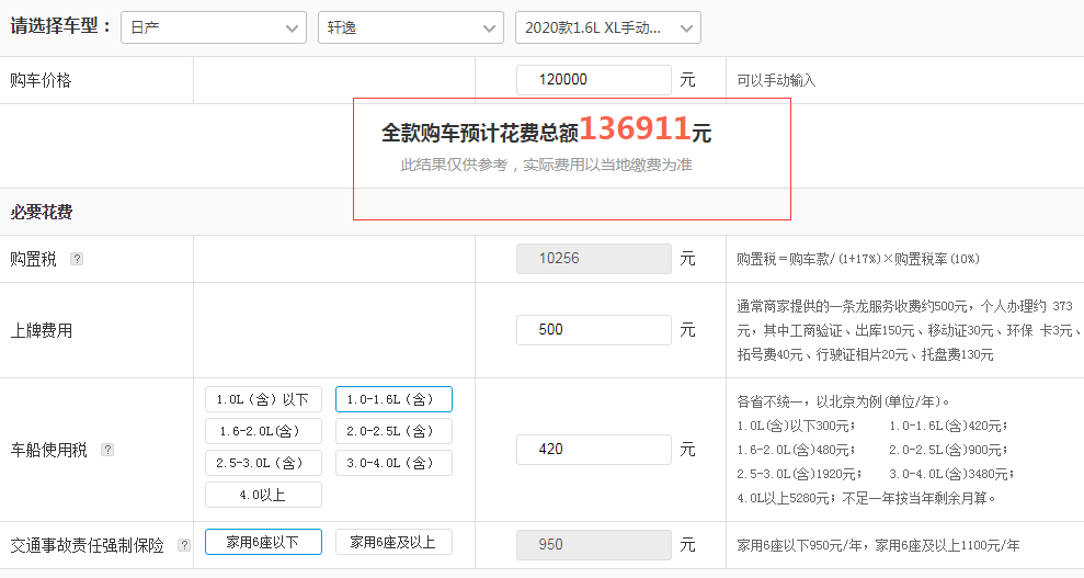 2020款轩逸手动悦享版落地价格 20款轩逸提车多少钱？