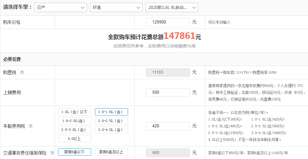 2020款轩逸自动悦享版落地价多少钱？