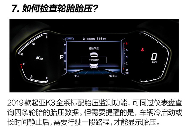 2019款起亚K3怎么检查轮胎胎压?