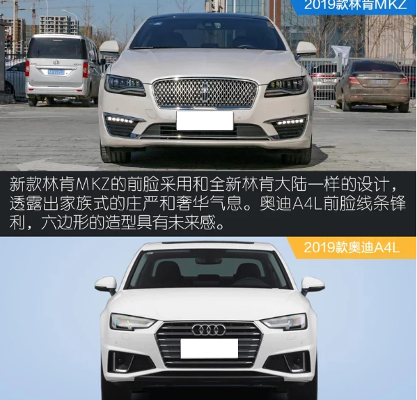 林肯MKZ和奥迪A4L外观哪个更好看？