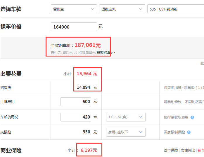 2019款迈锐宝XL锐动版落地价是多少？