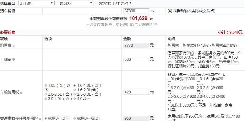 2020款瑞风S4CVT超越型提车多少钱落地？