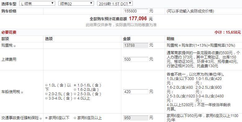 2019款领克02两驱耀Pro版全款落地价多少？