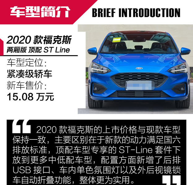 2020款福克斯好不好？2020款福克斯怎么样？