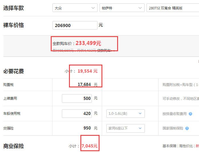 2019款帕萨特双离合精英版落地价是多少？