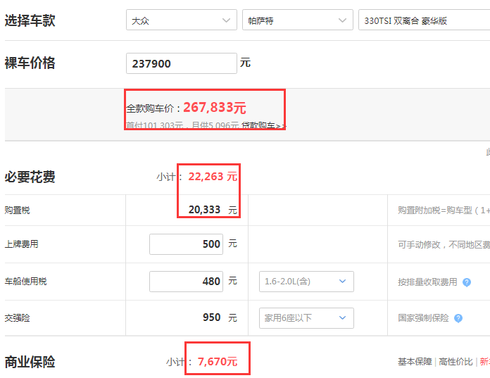 2019款帕萨特330TSI豪华版落地价是多少？