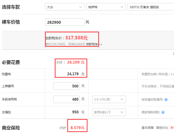 2019款帕萨特旗舰版落地价格 19款帕萨特顶配落地价多少？