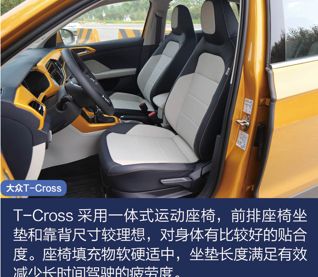 T-Cross和C-HR座椅哪个更舒适？