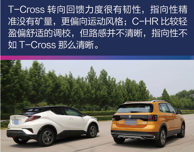 T-Cross和C-HR操控性哪个更好？