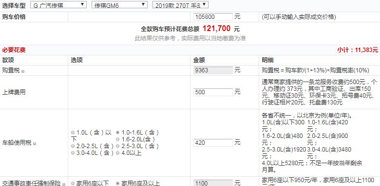 2019款传祺GM6手动精英版多少？2019款传祺GM6最低配价格