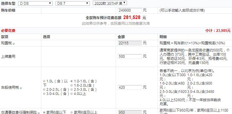 2020款DS7蒙马特版多少钱？DS7蒙马特版落地价多少？