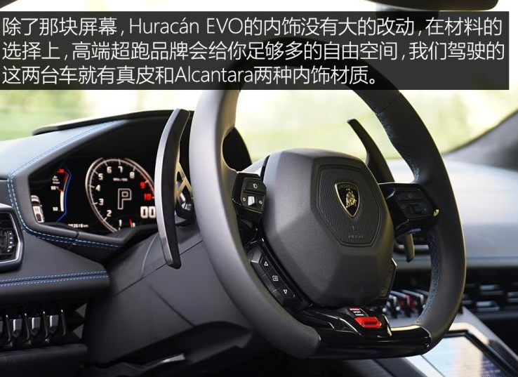 <font color=red>兰博基尼Huracan</font> EVO内饰怎么样？好不好？