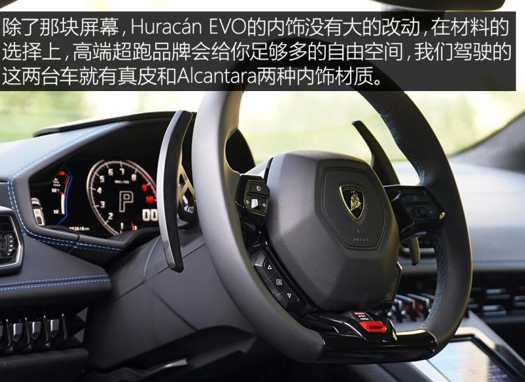 兰博基尼Huracan EVO内饰怎么样？好不好？