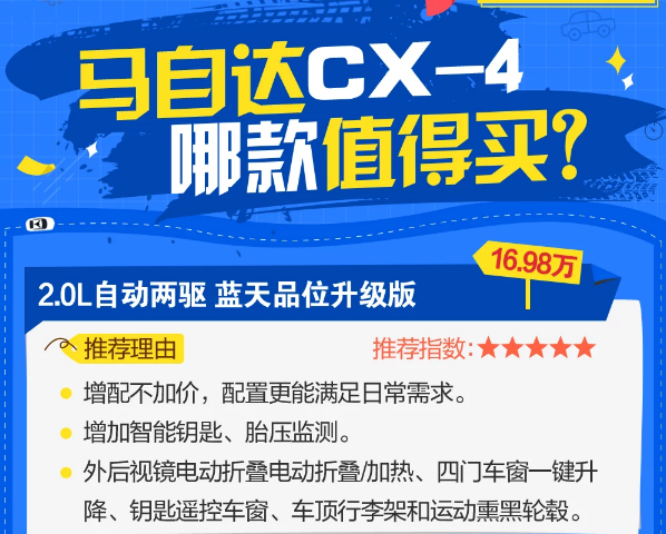 2018款马自达CX-4哪款最好？哪款最值得购买？