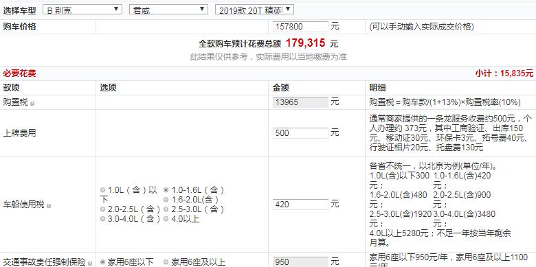 2019款君威精英型多少钱？19款君威精英型落地价