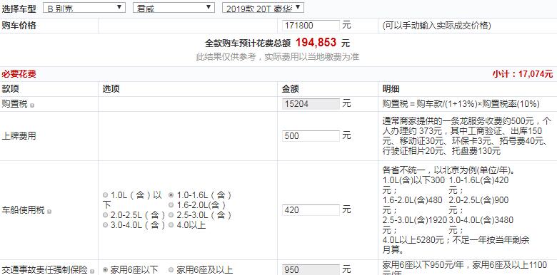 2019款君威20T豪华型多少钱？19款君威20T豪华型提车多少？