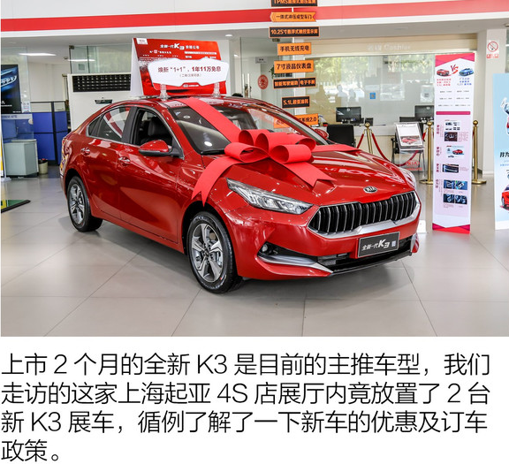 2019款起亚K3上海有优惠吗？订车政策如何？