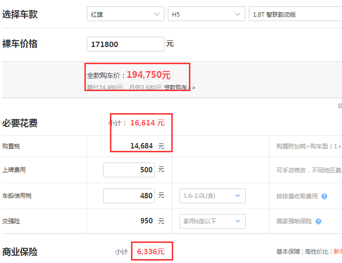 2018款红旗H5韵动版落地价格 18款红旗H5中配落地价格