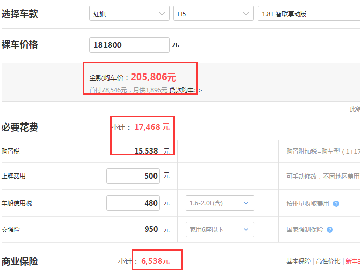 2018款红旗H5享动版落地价格 18款红旗H5高配落地价格