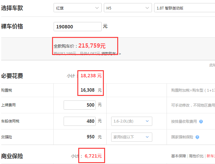 2018款红旗H5御动版落地价 18款红旗H5顶配落地价多少？
