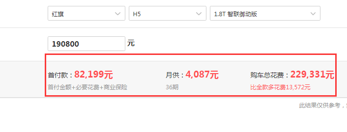 2018款红旗H5御动版落地价 18款红旗H5顶配落地价多少？
