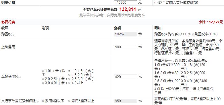 2018款蔚领手动豪华型多少钱？18款蔚领手动豪华落地价多少