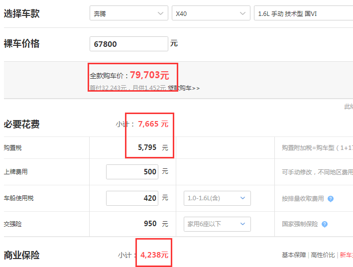 2019款奔腾X40手动技术型国六落地价格多少？