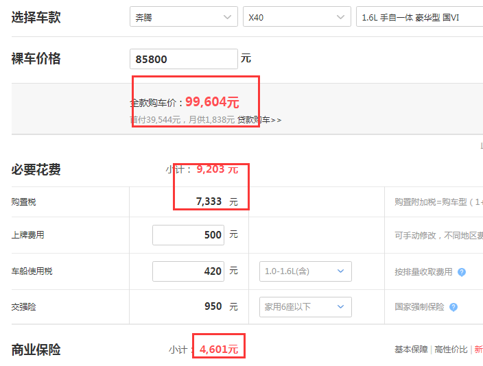 2019款奔腾X40自动豪华型国六落地价格多少？