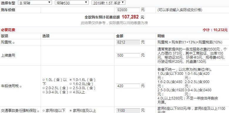 2018款宝骏530手动豪华型七座落地价多少钱？