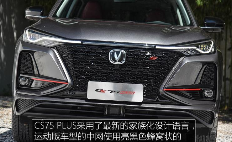 长安CS75PLUS运动版价格多少钱？CS75PLUS售价多少？