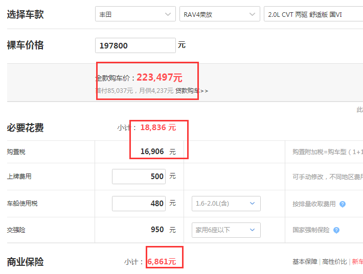 2019款RAV4两驱舒适版全款落地价是多少？