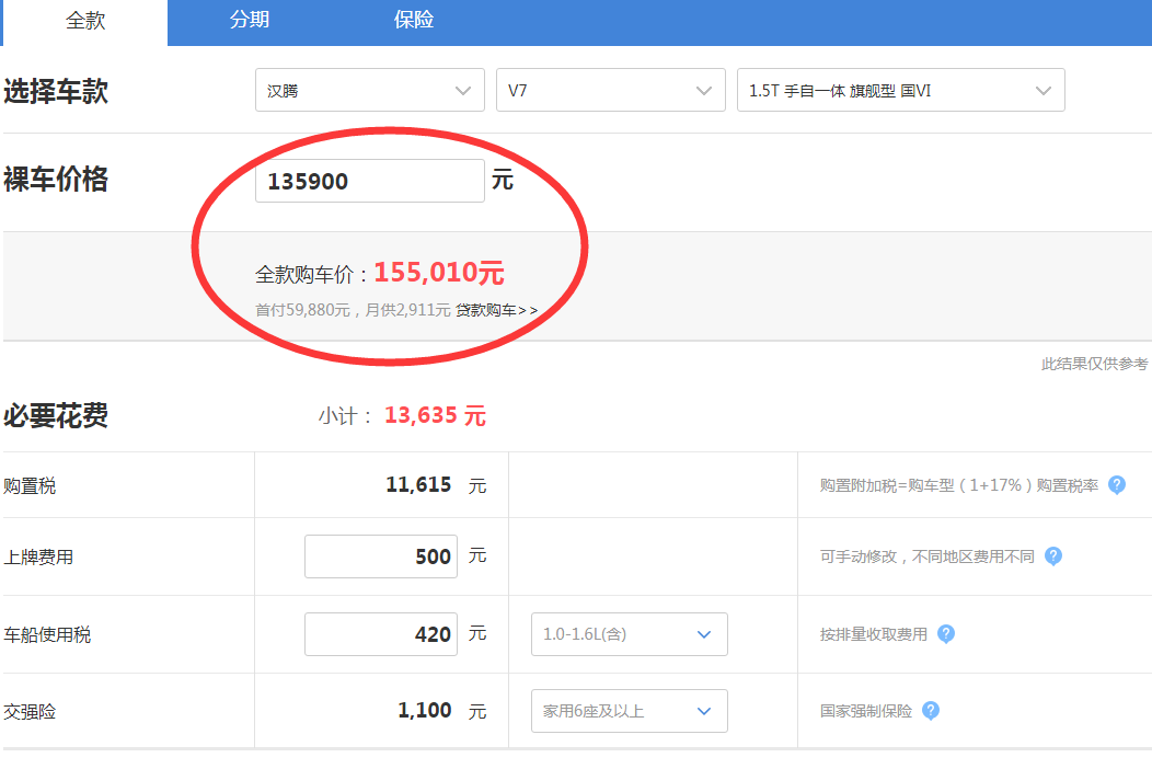 汉腾V7自动旗舰型国六落地价多少钱