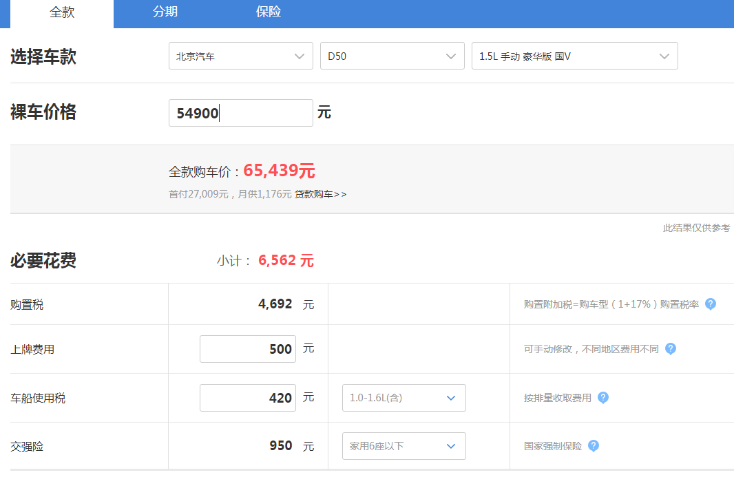 2019款绅宝D50手动豪华国五落地价 绅宝D50最低配落地多少钱