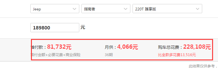 2019款指南者自动臻享版全款落地价是多少？