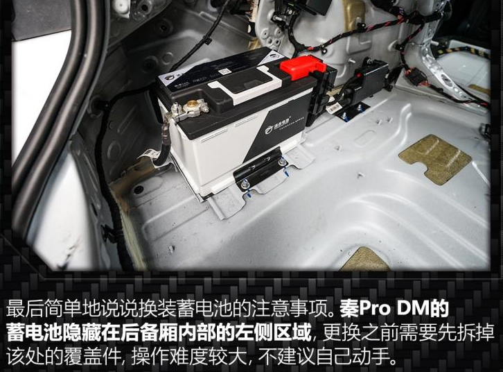 秦Pro DM改装轻量化蓄电池 秦ProDM蓄电池怎么拆？