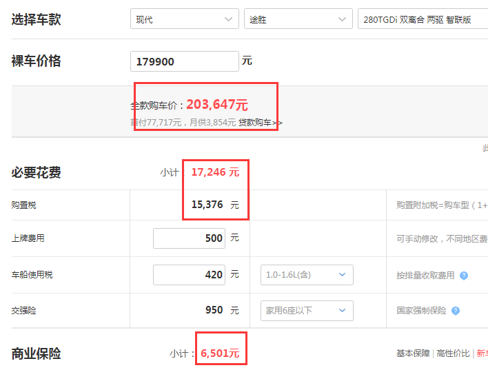 2019款途胜两驱智联版全款落地价是多少？