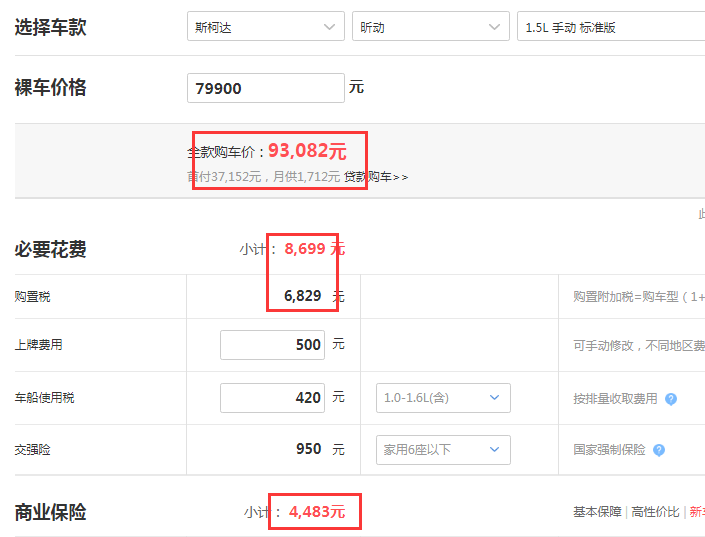 2019款昕动手动标准版全款落地价是多少？