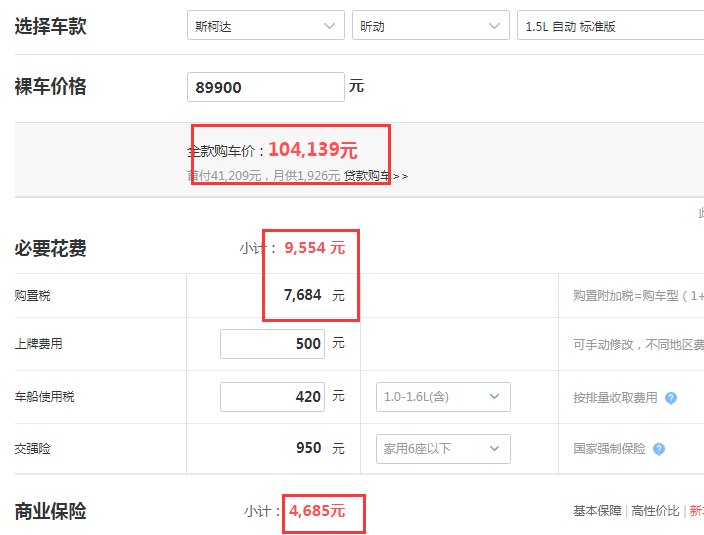 2019款昕动自动标准版全款落地价是多少？