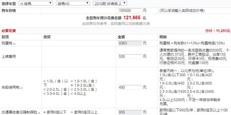 2018款哈弗H5两驱精英型落地价多少钱？