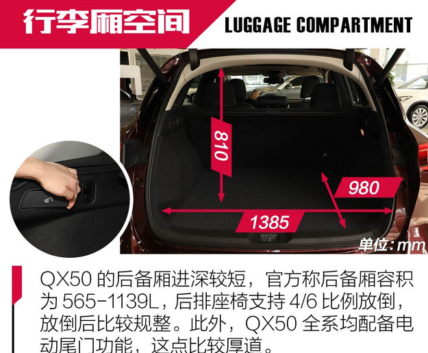 2018款英菲尼迪QX50后备厢尺寸多少？后备厢容积多少？