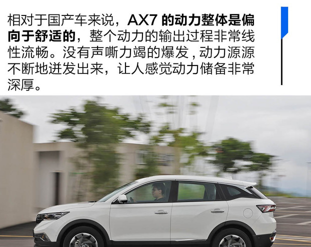 2020款神风AX7发动机怎么样？动力如何？